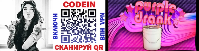 Кодеин Purple Drank  дарк нет состав  Бердск 
